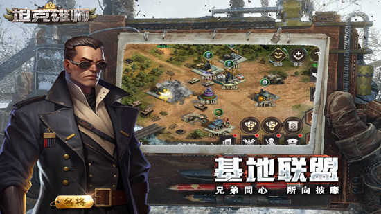 坦克雄师最新版截图2