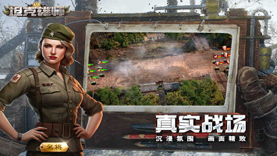坦克雄师最新版截图1