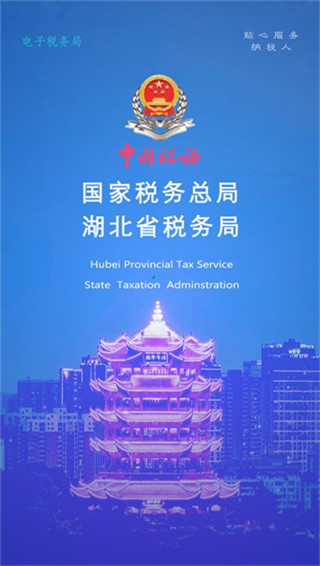 楚税通app安卓版