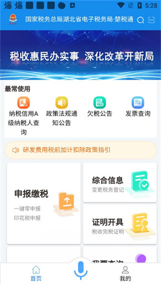 楚税通app安卓版截图2
