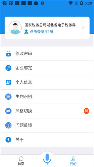 楚税通app安卓版截图3
