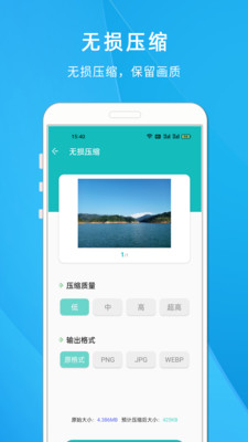 照片压缩app最新版截图3