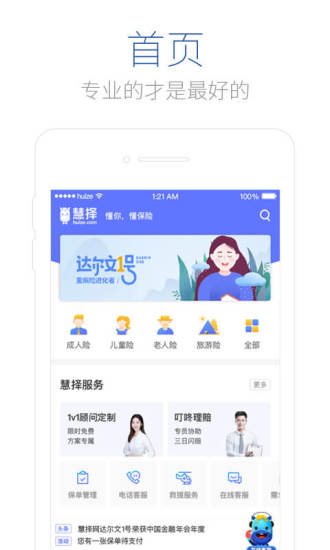 慧择保险网app