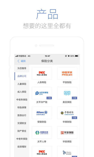 慧择保险网app截图2