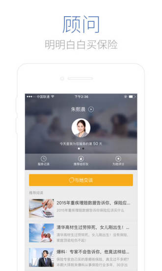 慧择保险网app截图3