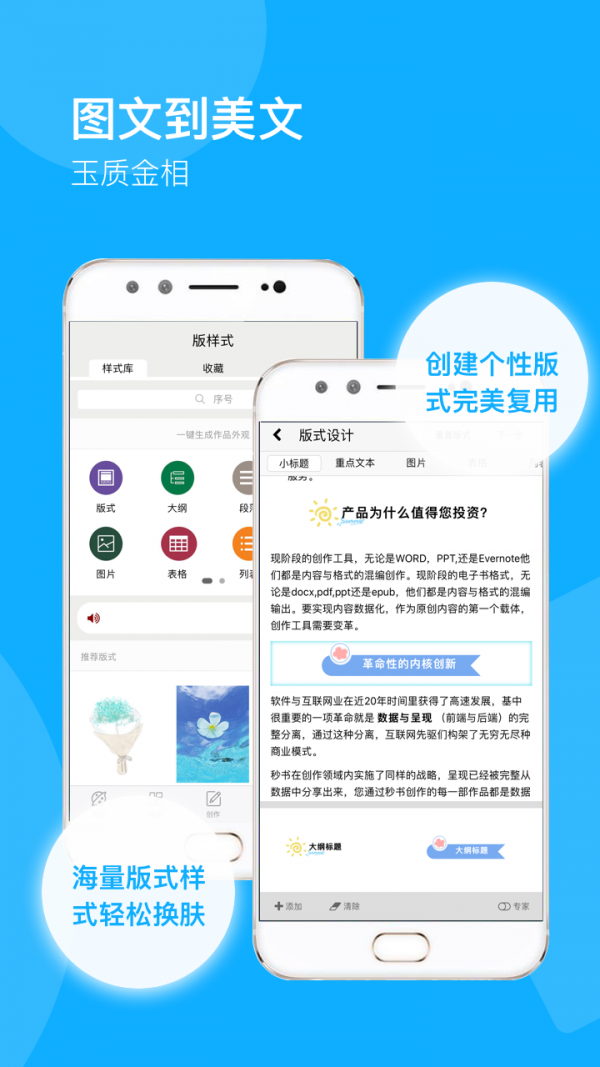 秒书最新版截图2