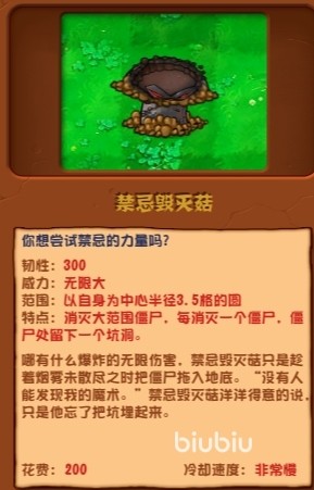 植物大战僵尸杂交版毁灭菇怎么样 毁灭菇战斗实力一览