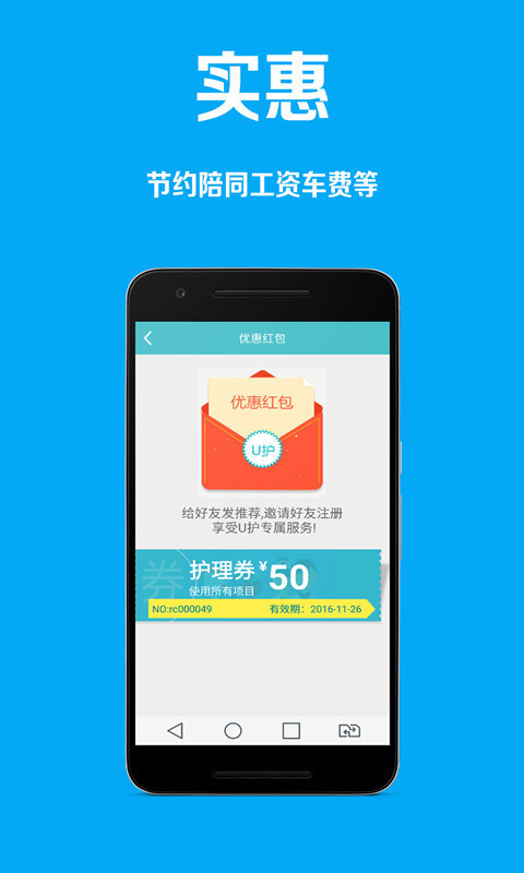 U护截图2