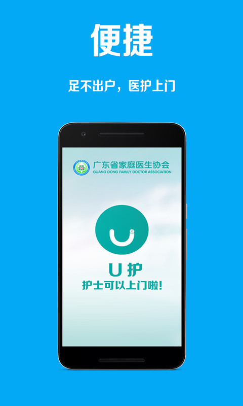 U护截图3