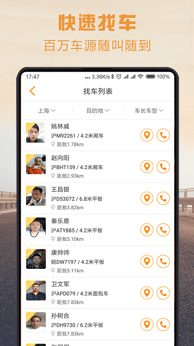 物流宝货主app