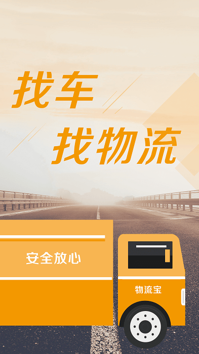 物流宝货主app截图3