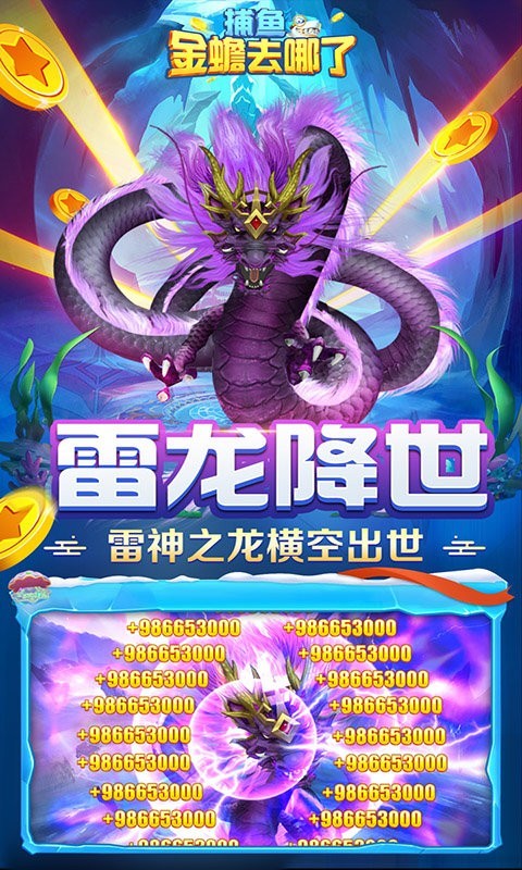 捕鱼金蟾去哪了话费版2023截图2