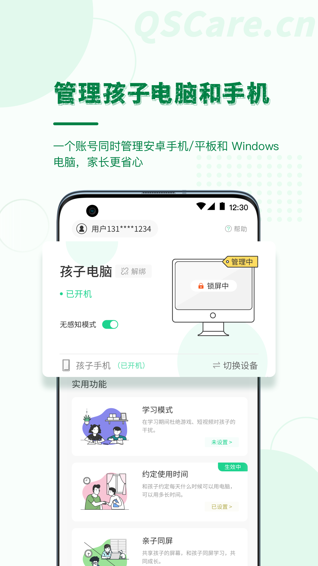 青松守护家长端app截图2