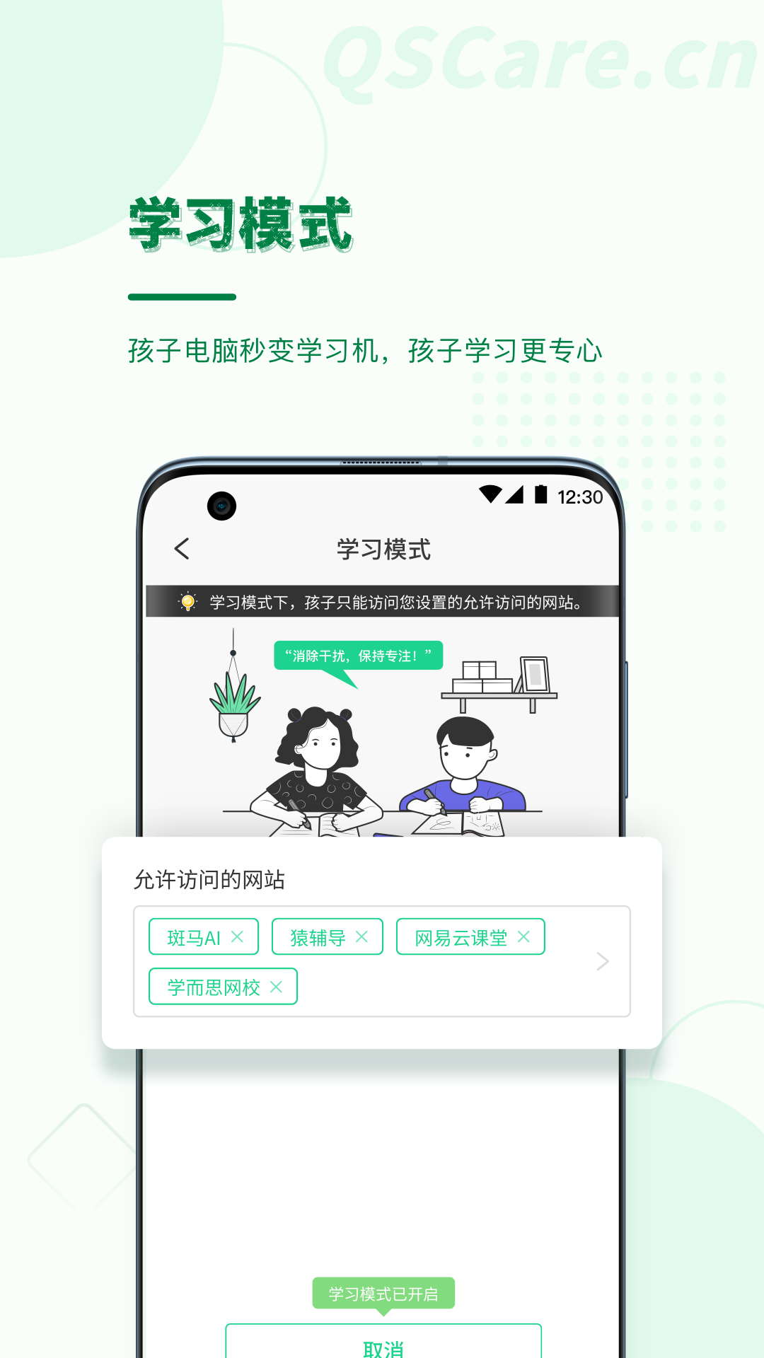 青松守护家长端app截图3