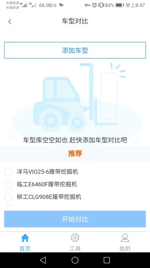 机修狮截图2