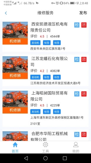 机修狮截图3