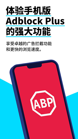 adblock浏览器