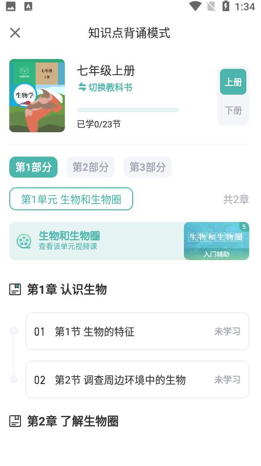 初中生物背诵手册截图3