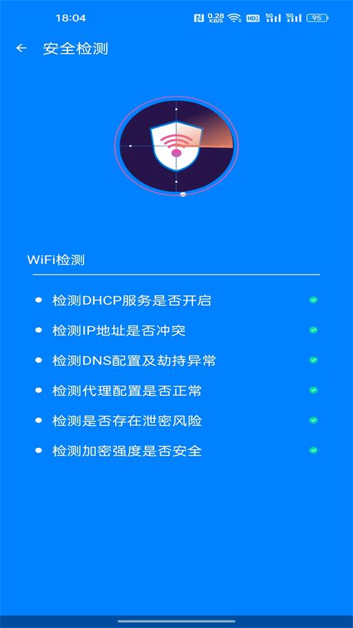 极速网络管家截图3