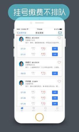 医程通截图3
