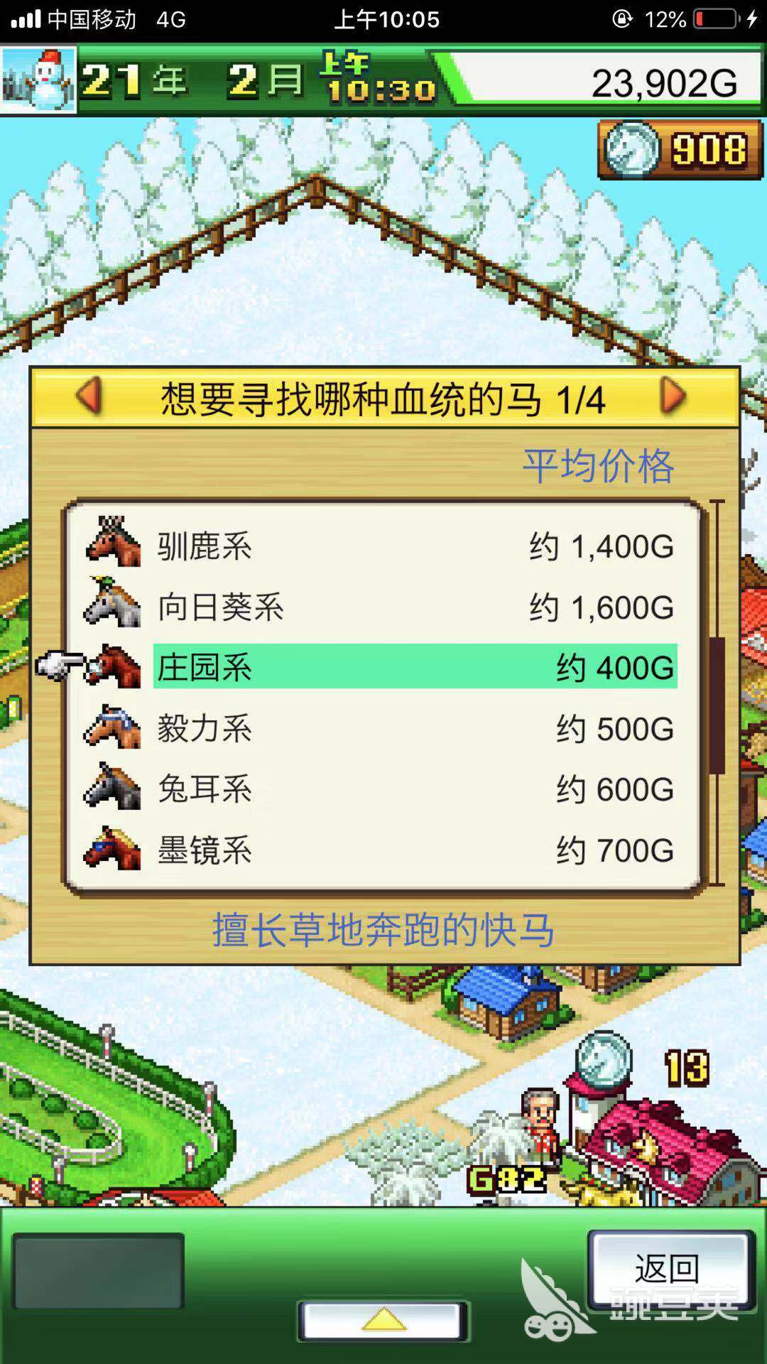 如何刷出白马 赛马牧场物语白马怎么样