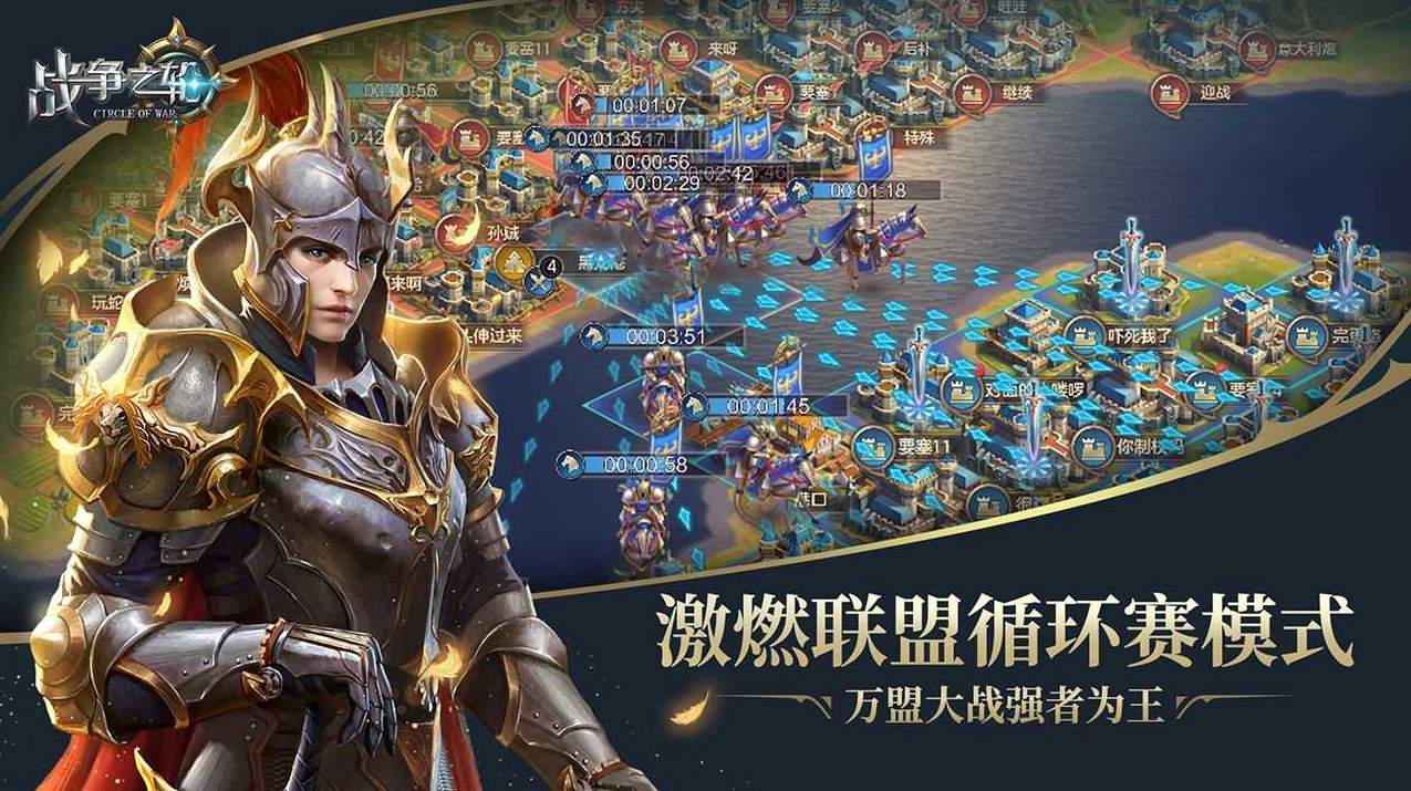 战争之轮手游