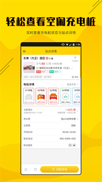 劲桩app截图3