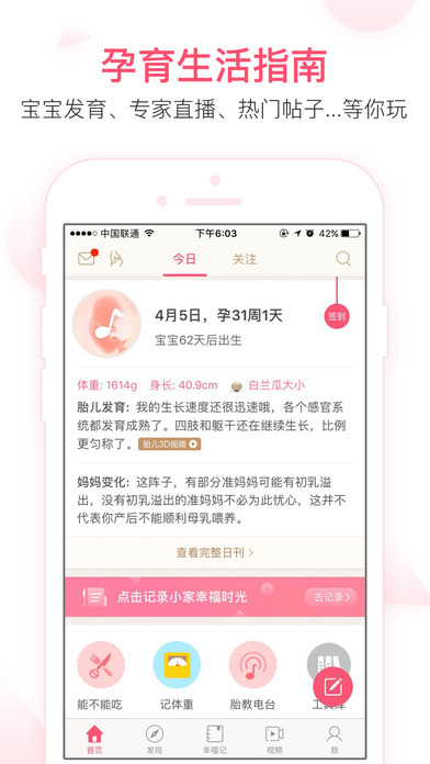 宝宝知道最新版本截图2