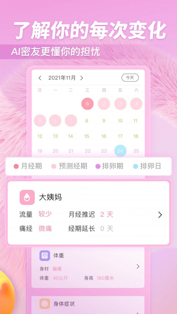 小柚酱官方版截图3