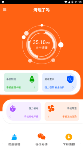 清理了吗截图3