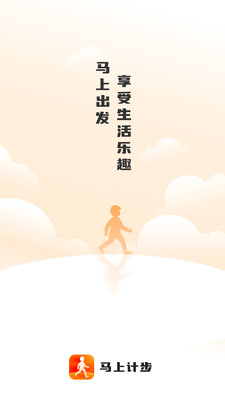 马上计步截图2