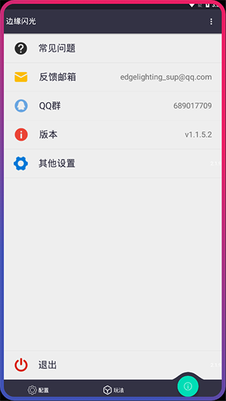 边缘闪光