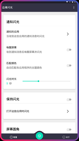 边缘闪光截图2