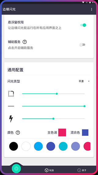 边缘闪光截图3