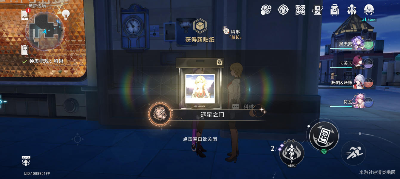 《崩坏星穹铁道》遥星之门隐藏成就达成攻略