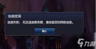 英雄联盟连接不上服务器怎么办