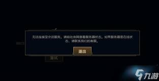 英雄联盟连接不上服务器怎么办