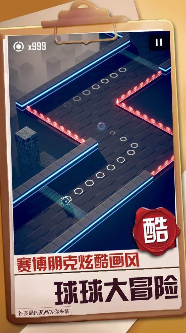 球球冒险之路截图1
