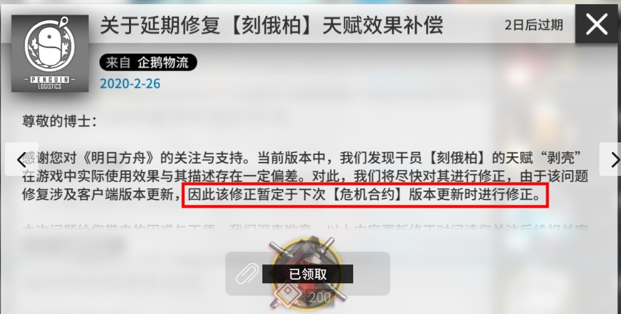 明日方舟危机合约上线时间
