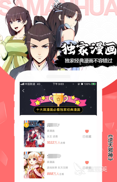 漫画应用软件有哪些 可以看漫画应用的app下载