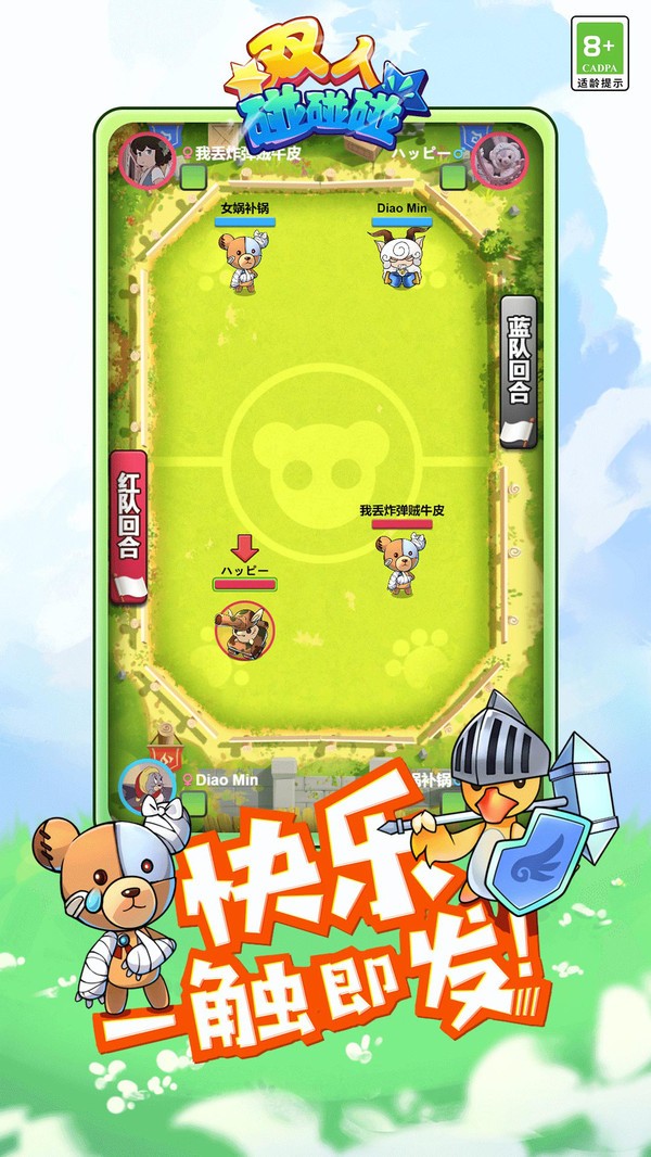 双人碰碰碰截图2
