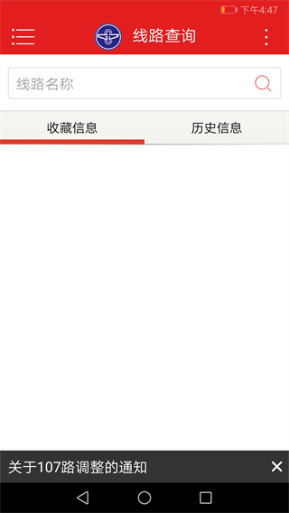 阳泉公交通app最新版