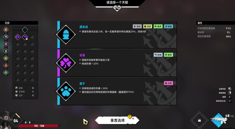 清零计划2国王天赋怎么选