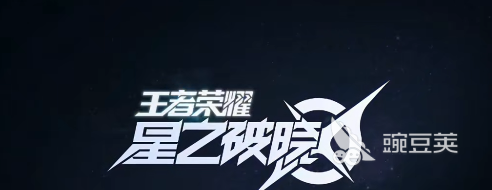 星之破晓战令怎么快速升级 星之破晓战令快速升级方法介绍