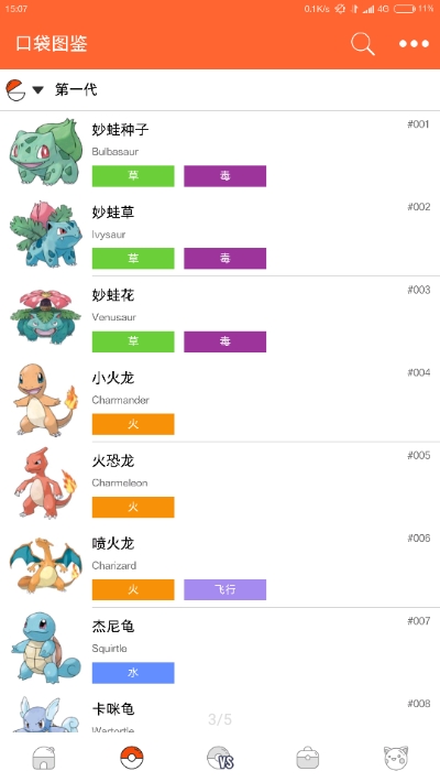 口袋图鉴安卓版截图2