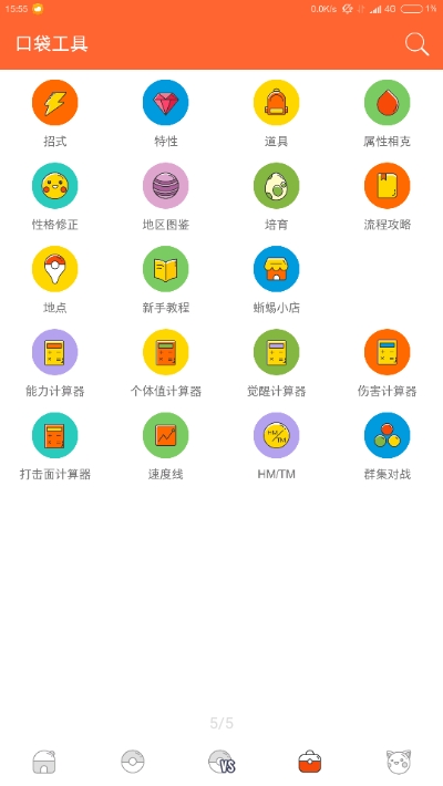 口袋图鉴安卓版截图3