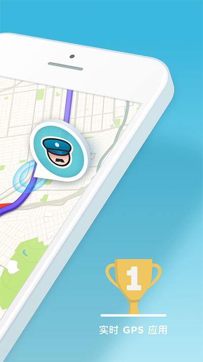 waze地图App