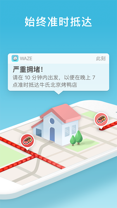 waze地图App截图2