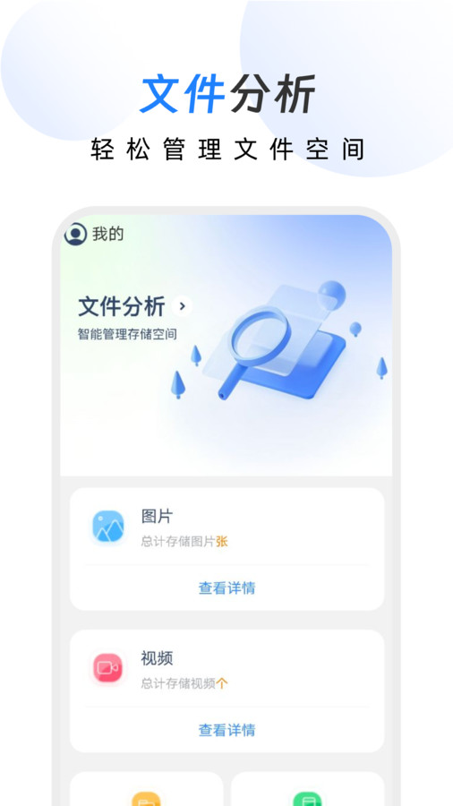 幸运文件助手软件app截图3