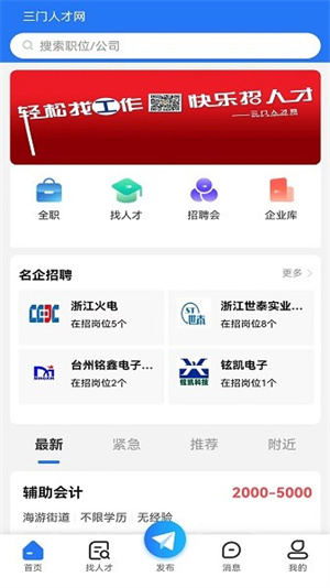三门人才网招聘app最新版